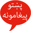 Pashto SMS