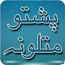 Pashto Matalona APK