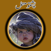 pashto mataloona 500Plus (proverbs)