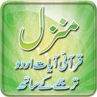 Manzil Qurani Ayat Our Tarjuma أيقونة