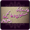 Icona Masnoon Duain