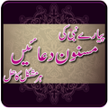 Masnoon Duain