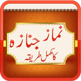 Nimaz E Janaza Ka Tariqa أيقونة