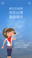 微笑台灣雲端護照-poster