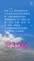 微笑台灣雲端護照 تصوير الشاشة 2