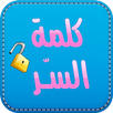 كلمة السر APK