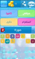 كلمة السر تصوير الشاشة 1