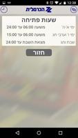 הכרמלית screenshot 2