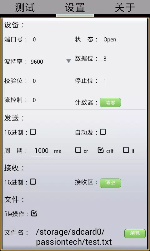 专业版超级终端串口调试工具for Android Apk Download