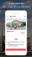 패스엔조이-국내외 패스,티켓,투어&액티비티 전문 솔루션 screenshot 3