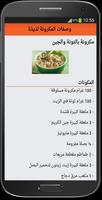 وصفات المكرونة لذيذة وشهية captura de pantalla 3