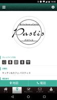 キッチン＆カフェ　パスティス　公式アプリ اسکرین شاٹ 3