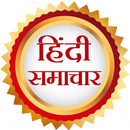 epaper hindi - All Hindi News Paper APK