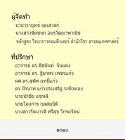 CESAPP Walailak ภาพหน้าจอ 3