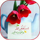 عبارات إسلامية متحركه APK