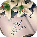 صور الصباح والمساء GIF APK