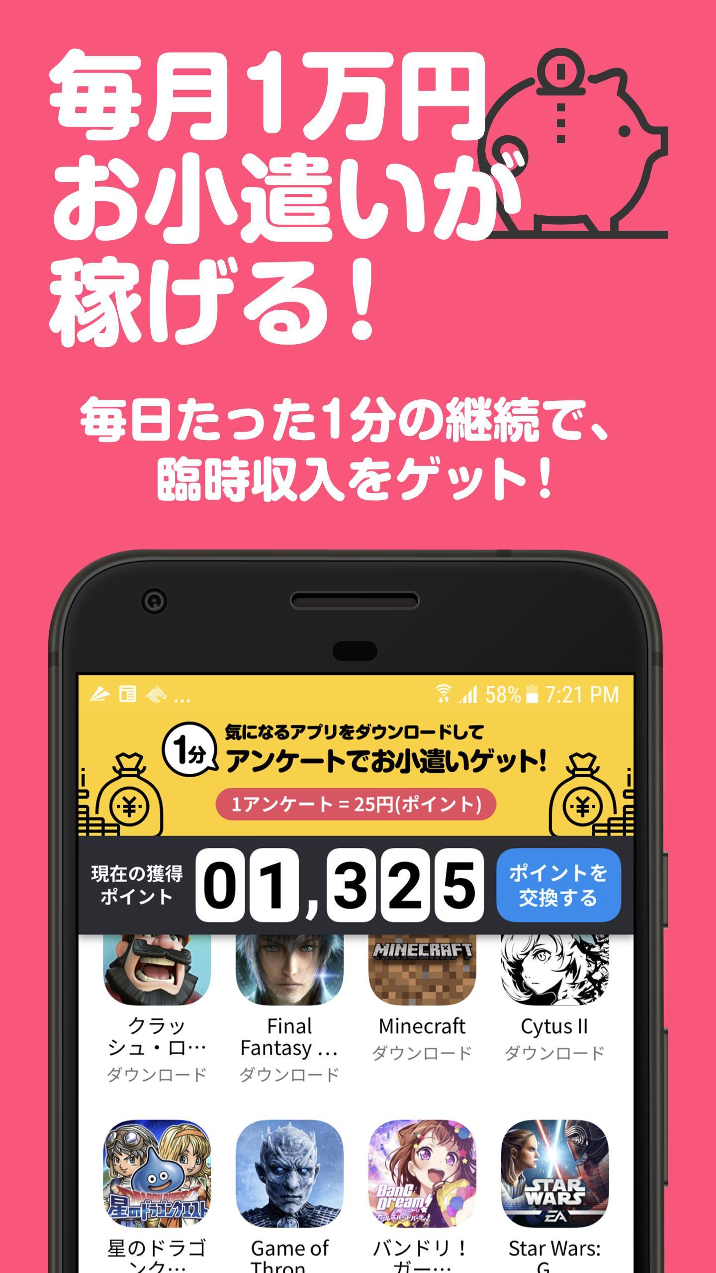 Android 用の 毎月お小遣い1万円 空き時間1分のコツコツ副業でおこづかいゲット ずっと無料 By ひゅーちく Apk をダウンロード