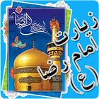 زیارت امام رضا (ع) Zeichen