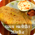 Paratha N Thalipeeth Recipes in Hindi