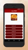 Paratha Recipes in Hindi पोस्टर