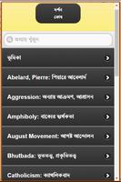 দর্শন শাস্ত্র'র পরিভাষা poster