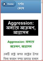 দর্শন শাস্ত্র'র পরিভাষা screenshot 1