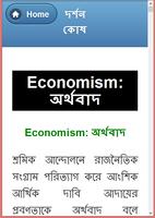 দর্শন শাস্ত্র'র পরিভাষা screenshot 3