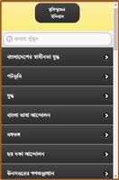 মুক্তিযুদ্ধের সংক্ষিপ্ত ইতিহাস poster