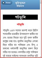 মুক্তিযুদ্ধের সংক্ষিপ্ত ইতিহাস screenshot 1