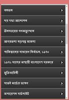 মুক্তিযুদ্ধের সংক্ষিপ্ত ইতিহাস screenshot 2