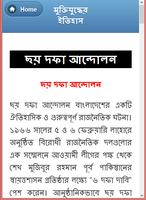 মুক্তিযুদ্ধের সংক্ষিপ্ত ইতিহাস screenshot 3