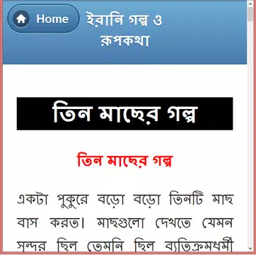 Screenshot 16 for ইরানি গল্প ও রূপকথা