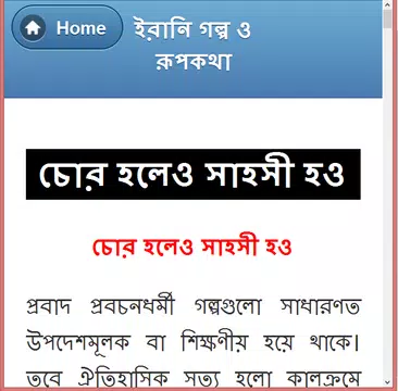 Screenshot 18 for ইরানি গল্প ও রূপকথা