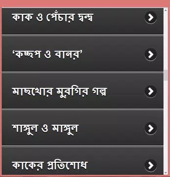 Screenshot 11 for ইরানি গল্প ও রূপকথা