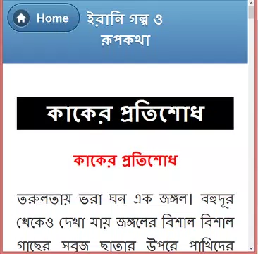 Screenshot 14 for ইরানি গল্প ও রূপকথা