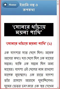 Screenshot 2 for ইরানি গল্প ও রূপকথা
