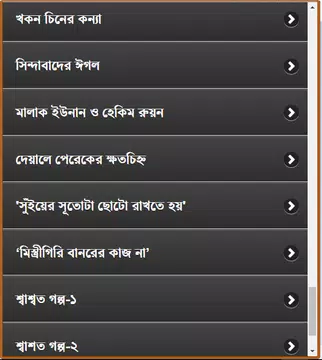 Screenshot 23 for ইরানি গল্প ও রূপকথা