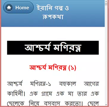 Screenshot 24 for ইরানি গল্প ও রূপকথা