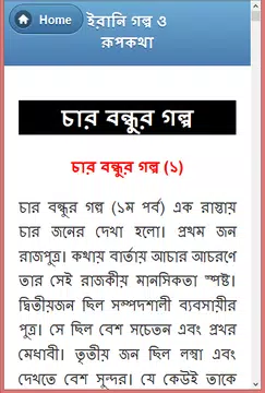 Screenshot 4 for ইরানি গল্প ও রূপকথা