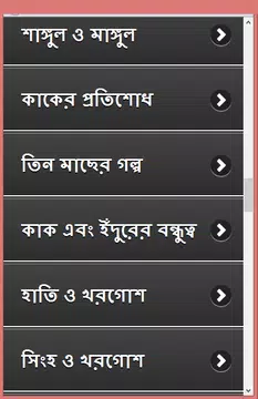 Screenshot 5 for ইরানি গল্প ও রূপকথা
