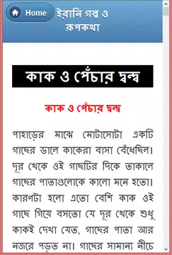 Screenshot 6 for ইরানি গল্প ও রূপকথা