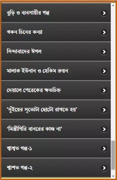 Screenshot 7 for ইরানি গল্প ও রূপকথা