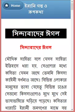 Screenshot 8 for ইরানি গল্প ও রূপকথা