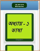 জেএসসি বাংলা ২য় পত্র এমসিকিউ постер
