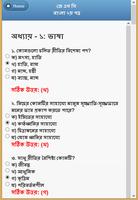 জেএসসি বাংলা ২য় পত্র এমসিকিউ скриншот 1