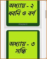 জেএসসি বাংলা ২য় পত্র এমসিকিউ скриншот 2
