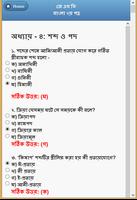 জেএসসি বাংলা ২য় পত্র এমসিকিউ скриншот 3