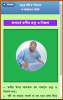 অসুস্থ ব্যক্তির পবিত্রতা ও সালাতের নিয়ম Screenshot 3