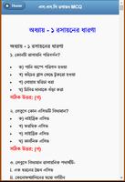 এসএসসি রসায়ন নৈর্ব্যক্তিক Screenshot 1