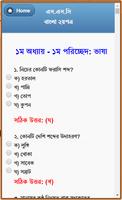 এসএসসি বাংলা ২য় নৈর্ব্যক্তিক Screenshot 1